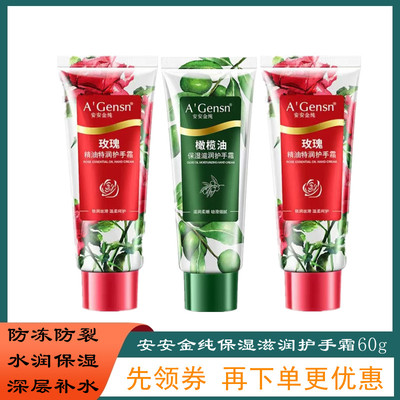 玫瑰润手霜防干裂滋润护手霜安安