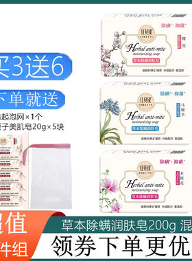 草本去螨虫止痒舒缇樱花洗脸香皂