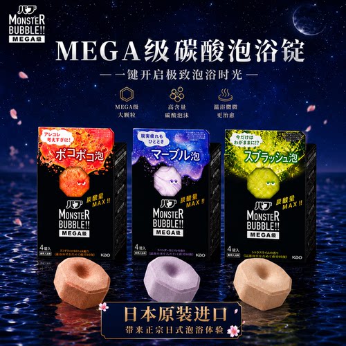 MonsterBubbleMEGA泡澡浴盐