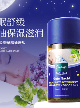 KNEIPP克奈圃泡澡浴盐入浴剂