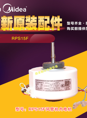 全新原厂美的风管机电机35Q1内风机RPS15F马达RPS15F-1代RPS15D
