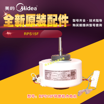 全新原厂美的风管机电机35Q1内风