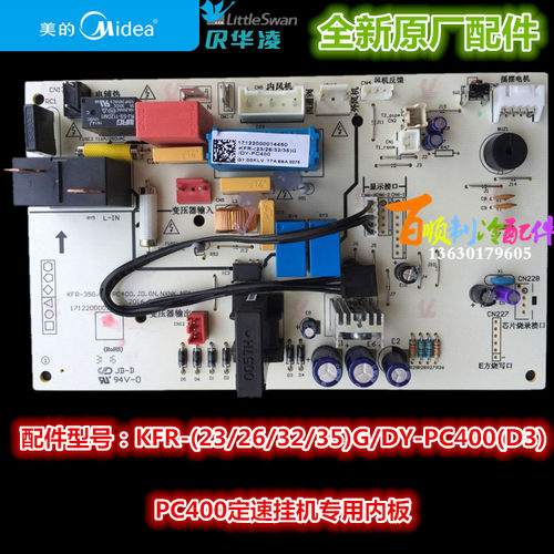 原厂美的空调挂机主板 电脑板KFR-(23/26/32/35)G/DY-PC400(D3)