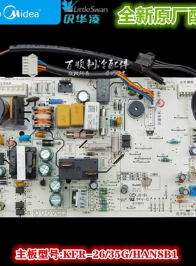 全新美的空调变频内主板WDCN8A3@/WCEN8A1@/WCBA3@/HAN8B1