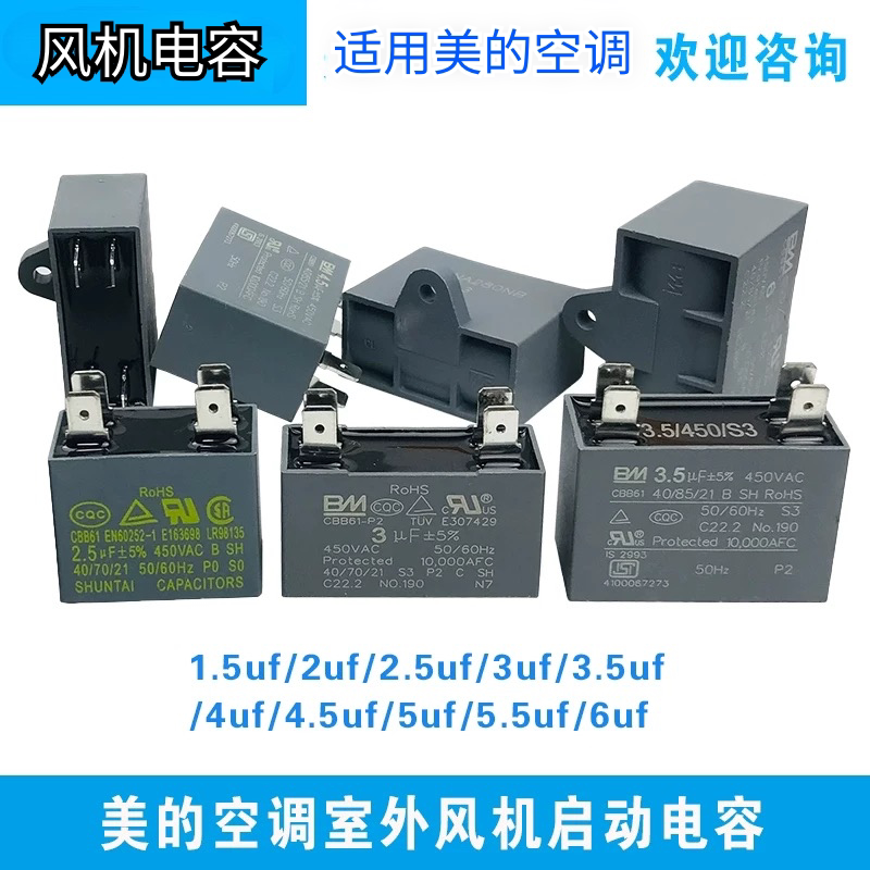 适用美的空调外主机风机启动电容电机启动器新挂/柜/天花机CBB6