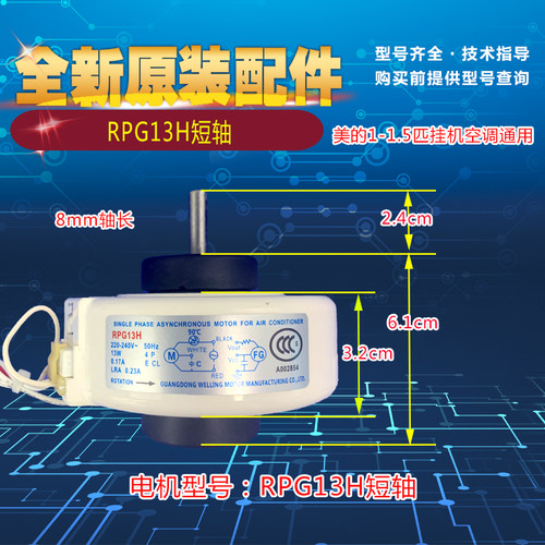 全新正品 美的空调 1匹 挂机 通用 室风风扇电机 RPG13F/RPG13H