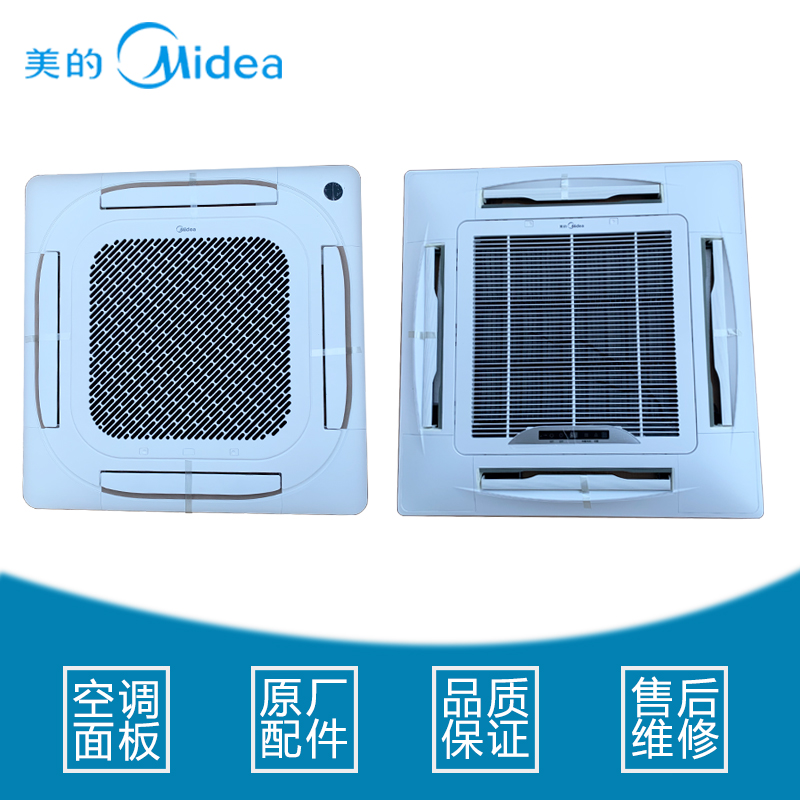 MBQ4-01美的空调天花机KFR-120Q/SDY-B面板 四面出风面板MBQ4-03