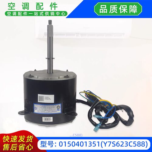 0150401351海尔中央空调电机Y7S623C588风机马达Y7S623D5197