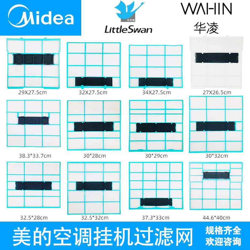 原装美的1匹1.5匹空调过滤网防尘网室内机通用挂机空调滤网隔尘网