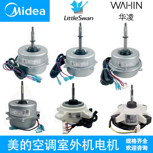 美的空调外机电机全新原装