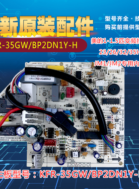 全新原厂美的变频空调主板室内机主板电脑板KFR-35G/BP2DN1Y-H(4)