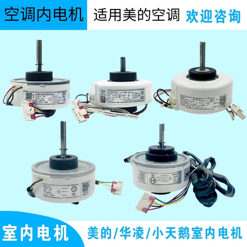 变频全直流美的电机空调风机