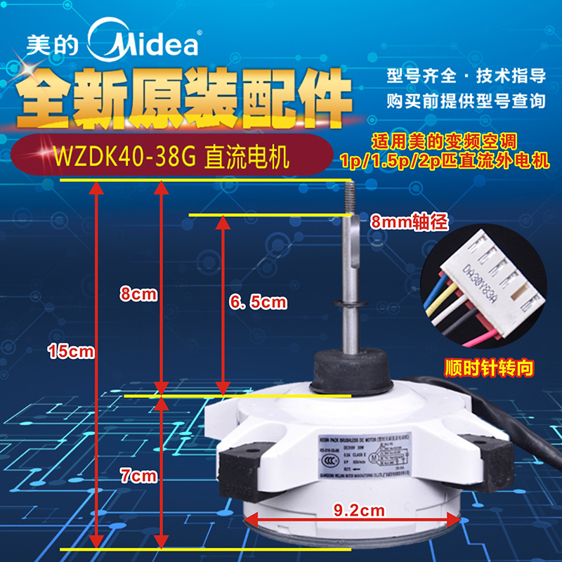 全新空调美的外机直流电机