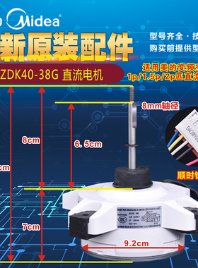 全新原装 美的空调室外直流电机 WZDK40-38G（SIC-67FV-F140-1）