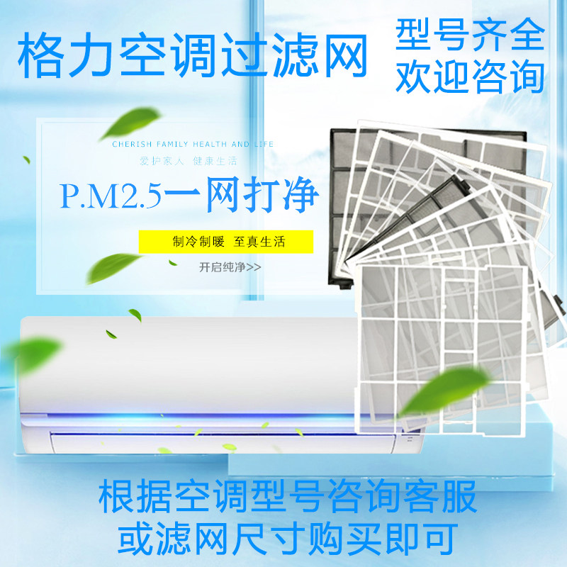 全新原装格力空调过滤防尘网挂机室内机隔尘抗菌网空调滤网儿茶素,大家电,空调配件,淘宝优惠券,粉丝福利购,淘宝优惠卷