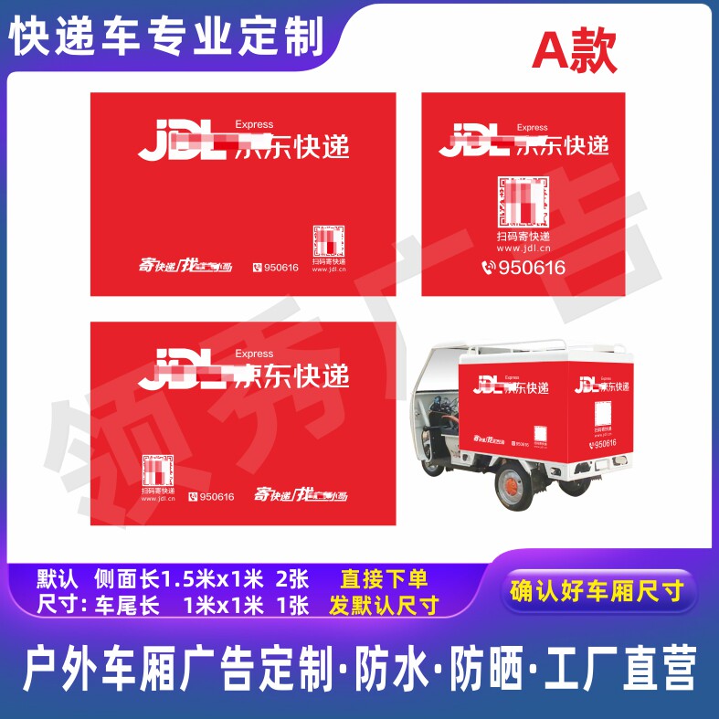 车贴防水定制户外户外快递贴纸