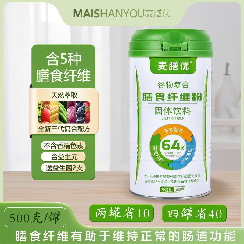 复合可溶非可溶膳食纤维粉含菊粉低聚果糖高纤食品粗高小麦纤维素