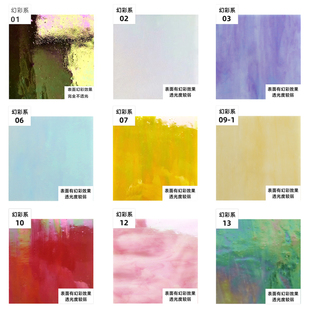 那儿彩色玻璃云母玻璃DIY教堂玻璃蒂凡尼灯饰首饰材料 云母幻彩系