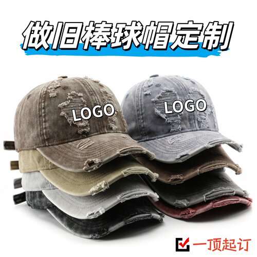 日系复古水洗做旧破洞帽定制logo