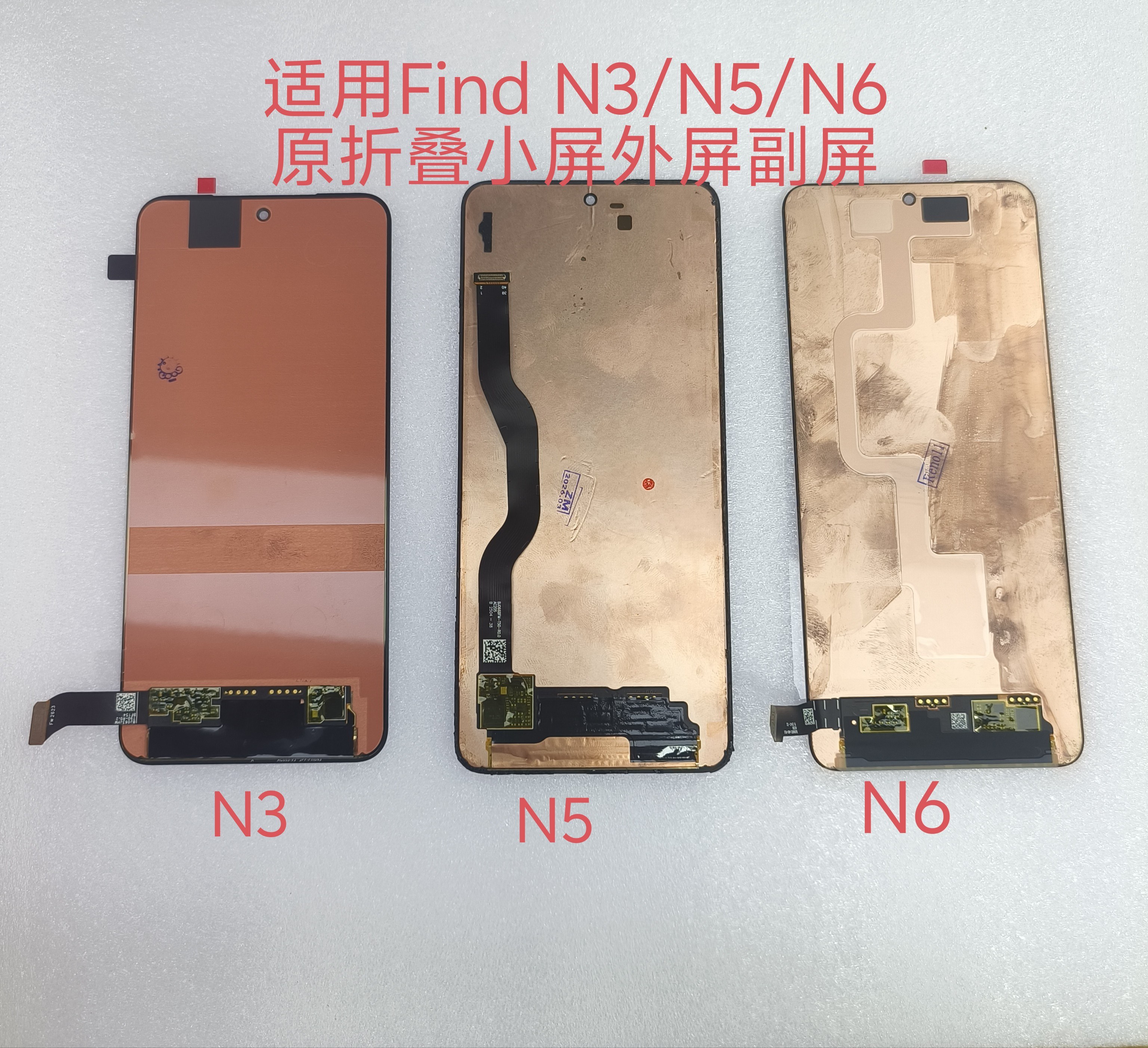 OPPO findN/N3/N5/N6原装折叠小屏外屏副屏总成