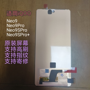 iQoo Neo9sPro+屏幕总成Neo9/Pro iqoo12原装高刷内外一体屏