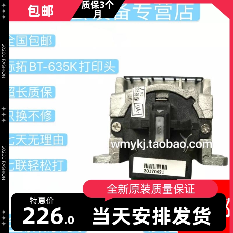 标拓BT-61n0KBT-635kBT-735kAR710KAR-790K打印头打字头针头