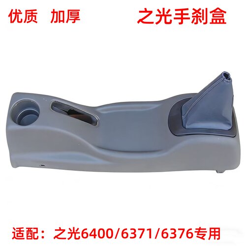五菱之光 6371 6376 6400手刹换挡工具盒手刹盒控制箱 工具盒汽车