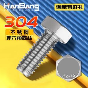 304不锈钢外六角螺丝加长螺栓大全M3M4M5M6M8M10M12M14M16M20M24M