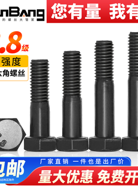 8.8级外六角半牙螺丝发黑高强度加长螺栓M6M8M10M12M14M16M20M24M