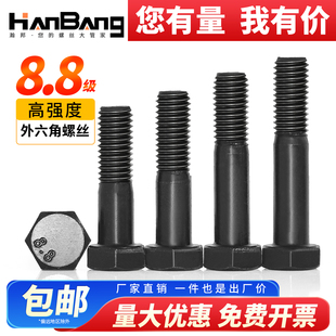 8.8级外六角半牙螺丝发黑高强度加长螺栓M6M8M10M12M14M16M20M24M