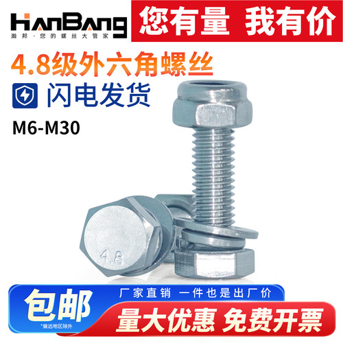 防松4.8镀锌外六角螺丝锁紧组合