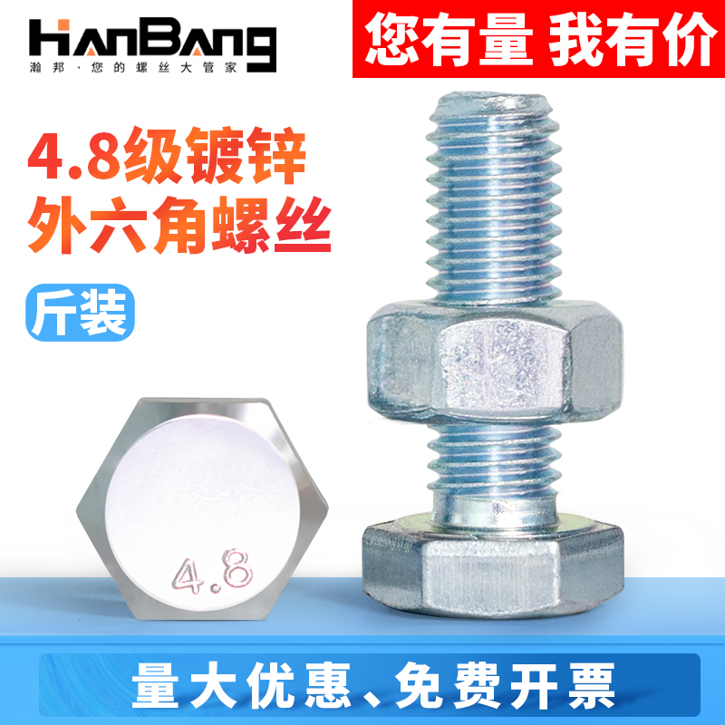 4.8级镀锌外六角螺丝加螺母套装大全6M8M10M12M14M16M18M20M22M24