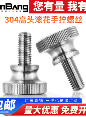304不锈钢高头滚花手拧螺丝弹弓大头调节螺丝M2M2.5M3M4M5M6M8M10