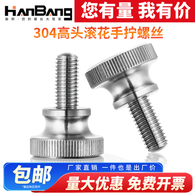 304不锈钢高头滚花手拧螺丝弹弓大头调节螺丝M2M2.5M3M4M5M6M8M10