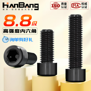 8.8级内六角螺丝高强度国标圆柱头螺栓杯头螺钉5M6M8M10M12M14M16