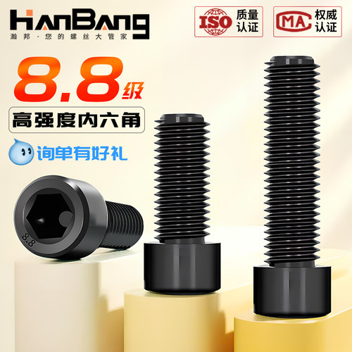 内六角螺丝45#8.8级淬黑圆柱头