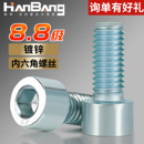 8.8级镀锌内六角螺丝圆柱头螺栓高强度杯头螺钉5M6M8M10M12M14M16