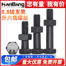 8.8级黑色外六角半牙螺丝螺母套装 高强度加长螺栓杆M5M6M8M10M12M