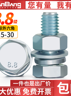 8.8级镀锌高强度外六角螺丝螺母大全混装套装M6M8M10M12M14M16M20