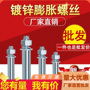 整箱镀锌加长超长金属铁膨胀螺丝大全拉爆箱装 6M8M10M12M14M16M20