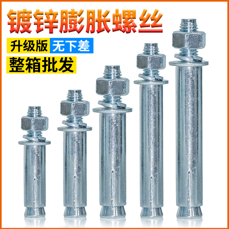 镀锌金属铁膨胀螺丝整箱大全拉爆箱装批发M6M8M10M12M14M16M18M20