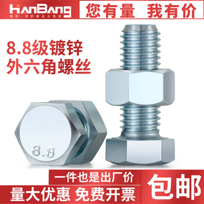 高强度螺丝外六角螺丝碳钢8.8级