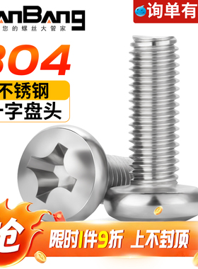 304不锈钢十字圆头螺丝插座加长盘头面板小螺钉M2M3M4M5M6M8M10mm