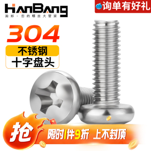 304不锈钢十字圆头螺丝插座加长盘头面板小螺钉M2M3M4M5M6M8M10mm