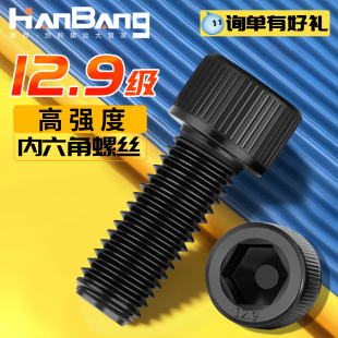 12.9级内六角螺丝钉高强度杯头圆柱头螺栓M3M4M5M6M8M10M12M14M16