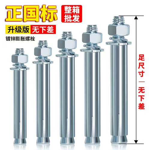 国标镀锌加长超长金属铁膨胀螺丝大全拉爆螺栓6M8M10M12M14M16M20
