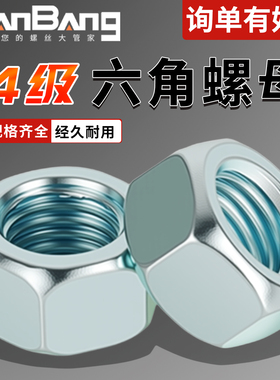 4.8级镀锌六角螺母8.8级六面大螺帽M3M4M5M6M8M10M12M14M16M18M20