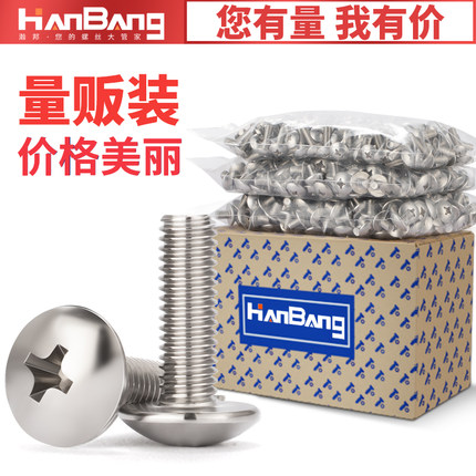304不锈钢大扁头螺丝钉蘑菇头十字大头伞头螺栓M2M2.5M3M4M5M6M8M