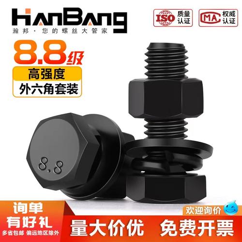 8.8级外六角螺丝螺母套装配件