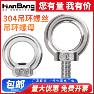 304不锈钢吊环螺丝吊环螺母环形加长船用起重螺钉M8M10M12M16M20M